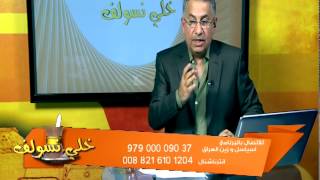برنامج خلي نسولف - الحلقة الثانية (بسكويت برنامج الغذاء العالمي) - قناة العراق التجارية