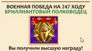Как победить на Бриллиантового полководца в игре Пре Цивилизация Мраморный век