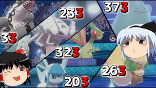 【ポケモン剣盾】図鑑Noの末尾全部揃える縛りPTでランクマッチ行ったったwwwww【ゆっくり実況プレイ/ポケットモンスター・ソード・シールド】