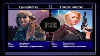 Прохождение C&C Generals Zero Hour поединок 3: Генерал Засады против Генерала Массового Уничтожения