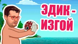 ЭДИК ПОССОРИЛСЯ С АВТОМАТОМ? ОСТРОВ В КАЗИНО ВУЛКАН ВЫДАЛ НЕ ТО, ЧЕГО ОЖИДАЛ ЭДИК! ПРОВЕРКА КАЗИНО