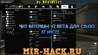 Чит Interium v2 Beta для CS:GO бесплатно by N1ceL