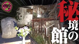 【心霊配信(怖い動画)】泣く木跡に続いていた…秘境の館（ドライブイン丸豊）【全国心霊スポット配信の旅 in 北海道 #16】