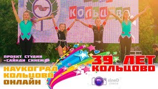 Акробатический Rock-n-Roll | День Кольцово 2018