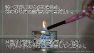 ツナ缶（シーチキン）ランプの作り方 ［備える.jp］