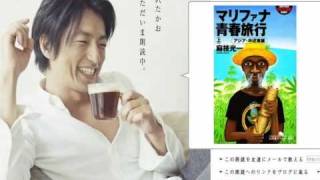 大沢たかおさんが「マリファナ青春旅行」を朗読