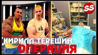 КИРИЛЛ ТЕРЕШИН ПРООПЕРИРОВАЛ РУКИ БАЗУКИ ИЗ СИНТОЛА / ПРЯМОЙ ЭФИР ВСТРЕЧА С КУМИРОМ