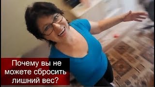 Почему вы не можете сбросить лишний вес?КАК ПОХУДЕТЬ ЗА 10 дней минус 3 кг?!С ДНЁМ МОЛОДЁЖИ!!!