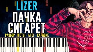Lizer - Пачка сигарет | На Пианино | Караоке | Ноты