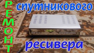Ремонт спутникового тюнера ОРТОН 4100с и других ГЛОБО подобных