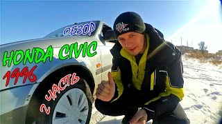 ОБЗОР HONDA CIVIC 1996  | О планах и путешествиях | Honda Anglocivic - ремонт и вложения | Часть 2