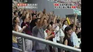 中国大ブーイング 選手が振り返る アジア杯優勝 1/2