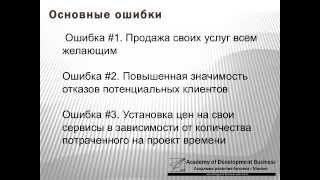 Ошибка консультантов #1