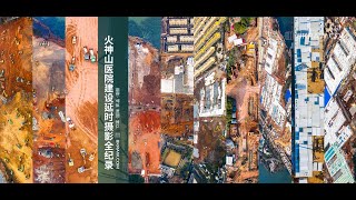 【8KRAW】Time lapse video:Construction of Huoshenshan Hospital completed in Wuhan 武汉火神山建设超清延时摄影全纪录