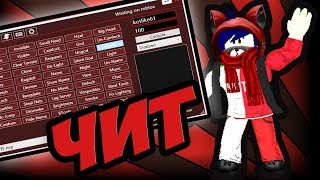 ?Чит на Phantom Forces | Smetan?