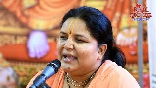 श्री राजेश्वरानंद जी महाराज की कृपा पात्र पुत्री देवी भक्ति प्रभा जी के श्री मुख से श्री राम कथा