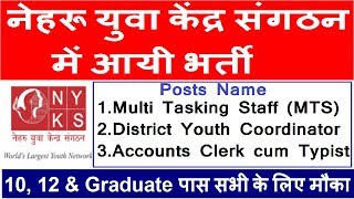 Nehru Yuva Kendra Sangathan Vacancy | Recruitment of DYCs,ACTs  and MTS in NYKS