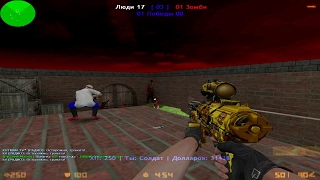 Counter-strike 1.6 Зомби сервер Русский Магнат [Attack of the Giant] #116