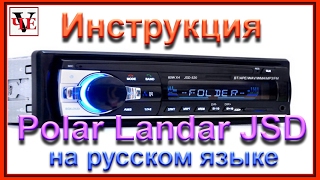 Инструкция по эксплуатации Polar Landar JSD 520  на русском языке
