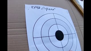 Пуля Стрела на 100 метров.