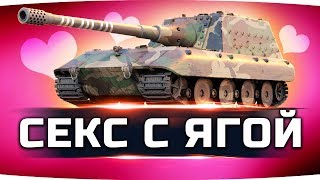 СТРАДАНИЕ С JAGDPANZER E-100 ● Последня Отметка