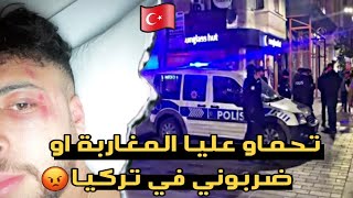 تحماو فيا مغاربة ??وعراقيين?? فتركيا?? كانو غيقتلوني? جا بوليس مدوهومش لحبس #problemas