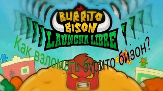 Как взломать Burrito Bison Luncha Libre?[ROOT]