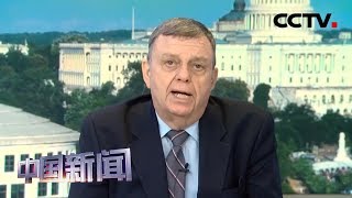 [中国新闻] 美国专家琼斯：“一带一路”指出了人类新的发展方向 参与国应坚持走繁荣稳定发展之路 | CCTV中文国际