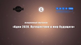 Михаил Блинкин: "Мобильность города: вчера, сегодня, завтра»