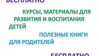 Развивающие материалы для детей
