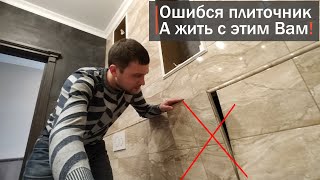 Никогда так не делайте! Ревизионный люк в ванной комнате. Ошибки при монтаже