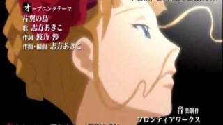 海貓鳴泣之時OP-片翼の鳥