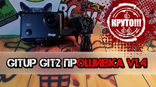 ЭКШИН КАМЕРА GitIp Git2 НА ПРОШИВКИ V1.4 СНИМАЕТ ЛУЧШЕ ???