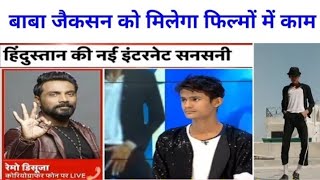#BabaJackson | Indian michael jackson| hritik roshan praised |Yuvraj singh Tiktok star latest video