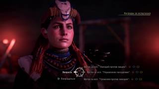 Horizon Zero Dawn™. Испытание "Громозев против лиходея", Сияющее солнце. Очень высокая сложность.
