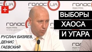 Судороги "Слуги народа" и полупустой Зеленский. Разбор свежих рейтингов. Бизяев, Гаевский