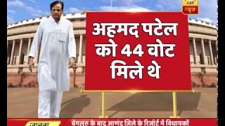 Gujarat RS Polls: Three MLAs claim to be 44th voter for Ahmed Patel