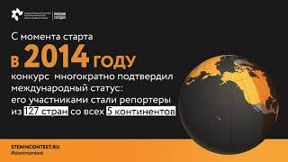 Конкурс имени Стенина назвал победителей 2020 года