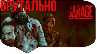 GARAGE: Bad Trip - ЗОМБИ ПСИХОДЕЛ (Гараж)