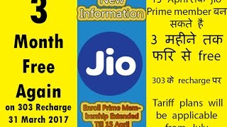 Summer offer Jio Prime extended till 15 April  रिलायंस जियो की सदस्यता 15 अप्रैल  तक बढ़ा दी गई