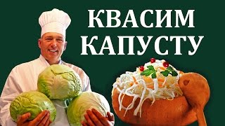 Квашеная капуста - Как квасить капусту дома - Салат из квашеной капусты - Рецепт - АппетитНО #17