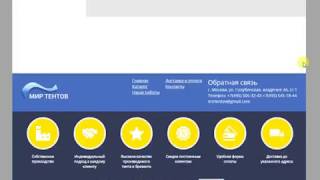 Мир Тентов