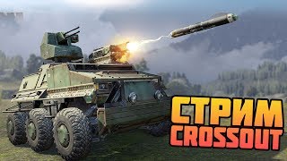 ? Игра с ПТУР Кларнет-С ☣ Игра Crossout