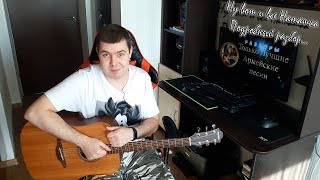 Как легко сыграть песню "Ну вот и всё Наташка" БОЙ, АККОРДЫ