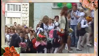 Учительница первая моя - г.Жуковский, лицей №14
