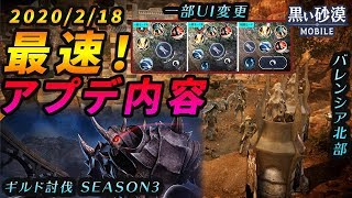 【黒い砂漠モバイル】2/18(水)アップデート情報要点まとめ！―バレンシア北部地域オープンやスキルUI変更など盛りだくさん！【black desert mobile】