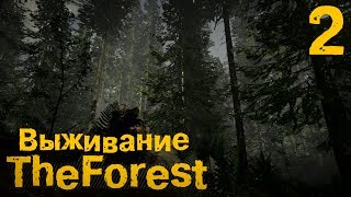 The Forest — Прохождение: почти милый дом #2
