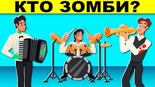РЕШИ ВСЕ ЭТИ ЗАГАДКИ ЧТОБЫ ВЫЖИТЬ! ПРОВЕРКА ЛОГИКИ ОТ 0% ДО 100%