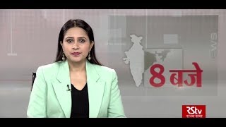 Hindi News Bulletin | हिंदी समाचार बुलेटिन – 29 January, 2020 (8 pm)