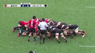 【TCL2019】釜石SW vs コカ･コーラ (2019/11/16) - ジャパンラグビートップチャレンジリーグ 2019 第1週